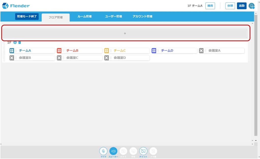 フロアを追加する