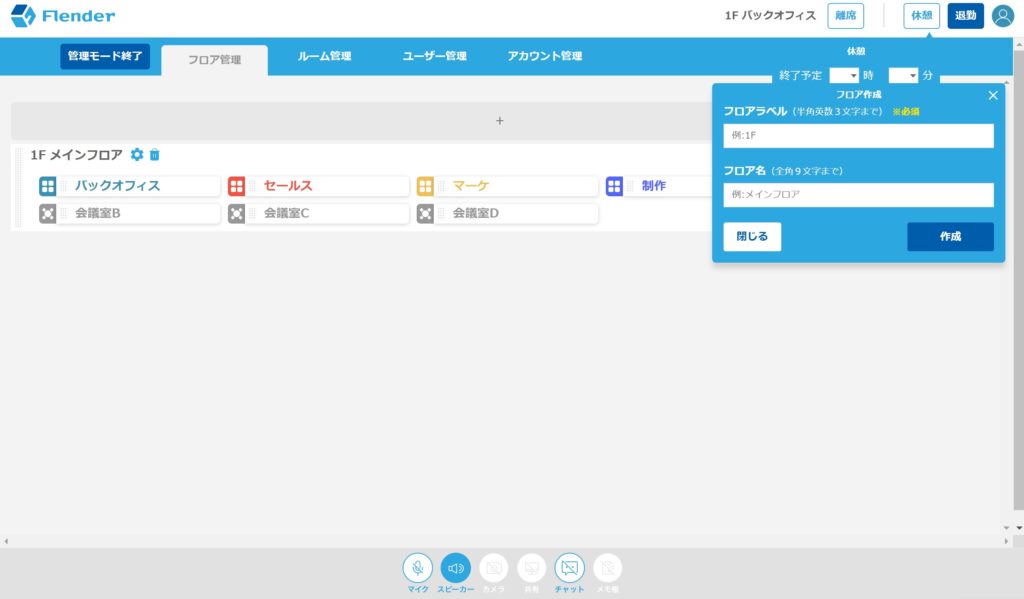 フロア追加詳細画面