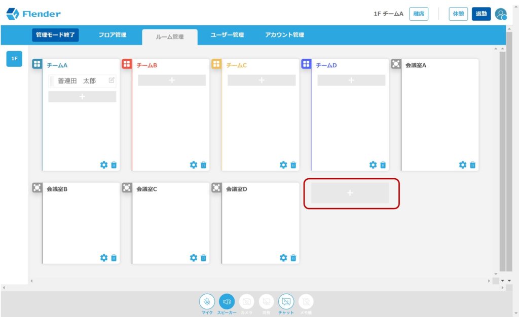 ルーム追加画面